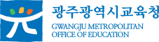 광주광역시교육청